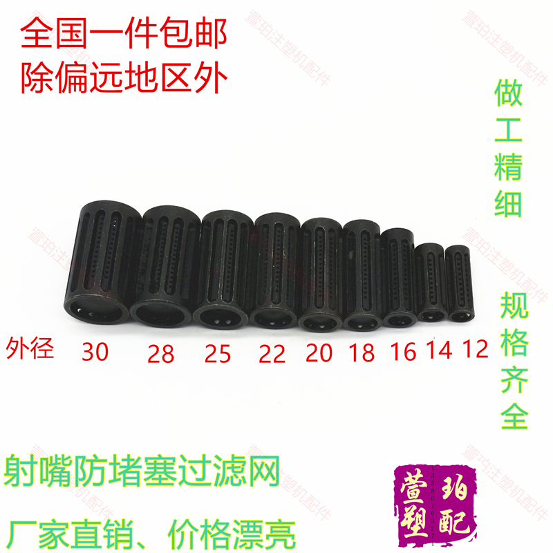 注塑机射嘴过滤网喷嘴滤网防堵射嘴射料嘴喷嘴头过滤嘴网配件大全