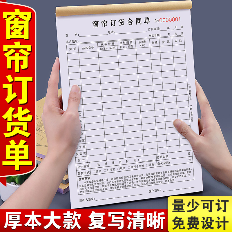 窗帘订货单二联家具布艺销售清单全屋订制报价合同墙布加工开单下