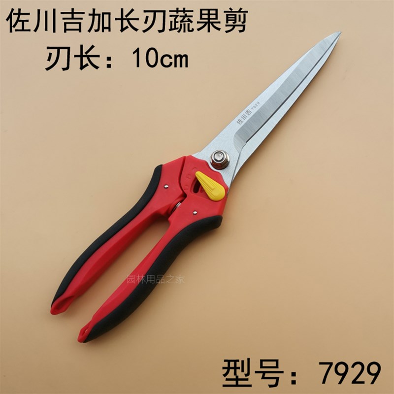 佐川吉7929加长蔬果剪尖剪摘果剪刀稀果剪家用整枝剪子葡萄果树剪