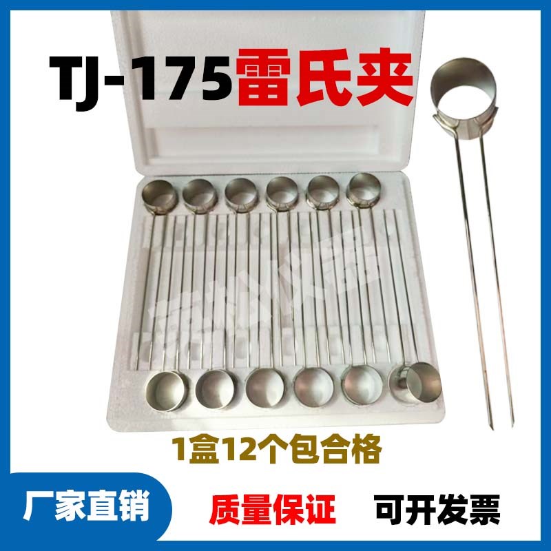 水泥雷氏夹LJ-175 泊头科析水泥净浆安定性雷氏夹测定仪