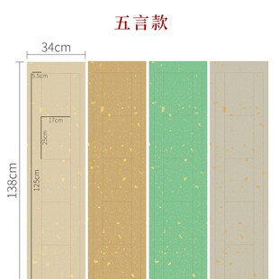 四尺对开蜡染笺楹联洒金半生熟五言七言格子篆书书法对联宣纸红色