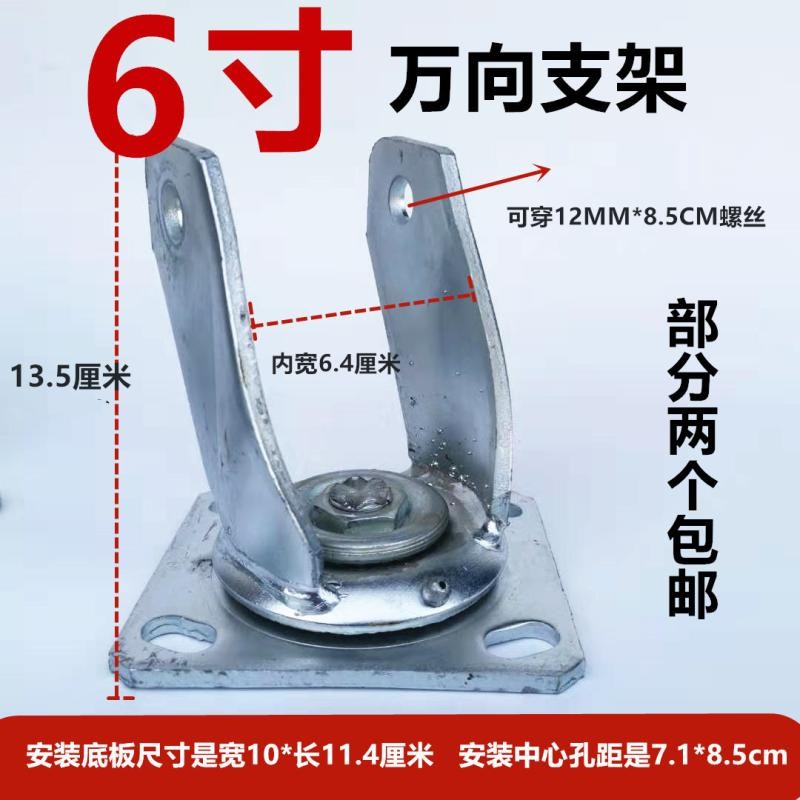 加厚重型5寸6寸8寸万向轮轮子支架底座配件手推车平板车脚轮架子