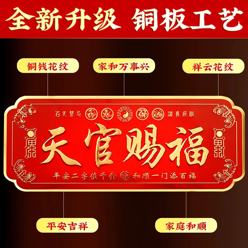 天官赐福门贴新品解决门对门卧室门金属贴电梯入户门大门贴挂件