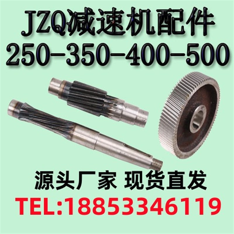 JZQ齿轮减速机配件250 350 400 500 650 750减速机齿轮 轴