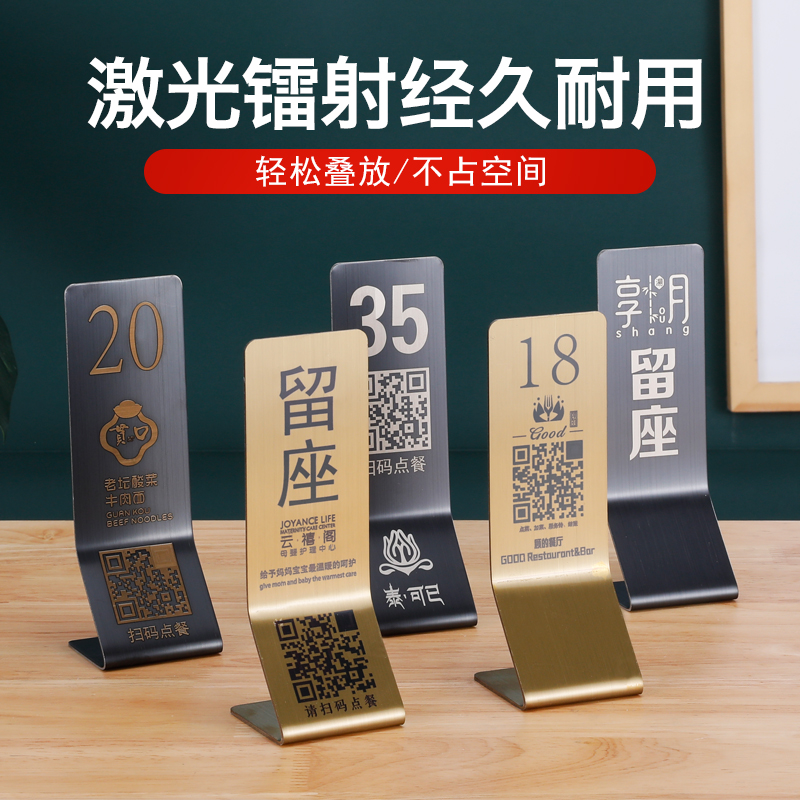 黑钛金不锈钢立牌双面定制餐厅桌号牌台卡台签扫码点餐牌二维码