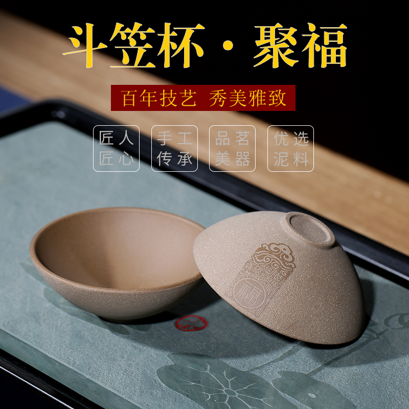 宜兴紫砂斗笠杯原矿段泥纯手工非陶瓷功夫茶具主人品茗杯茶盏新品