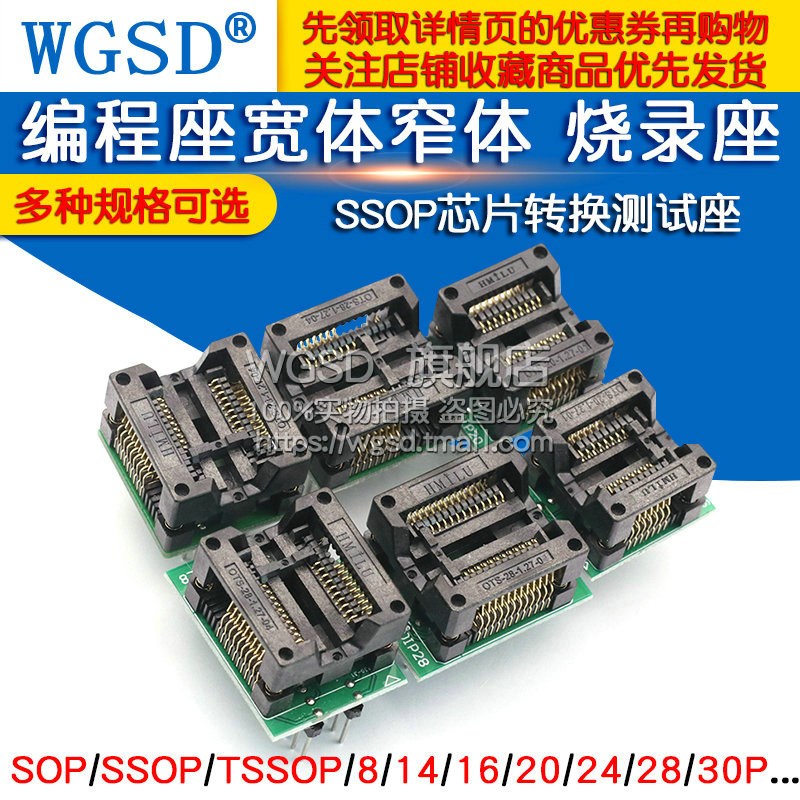 编程座宽体窄体 转换测试座SOP8/14/16/18/20/28 SSOP芯片烧录座