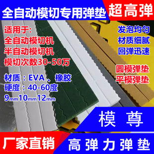 模尊刀版弹垫全自动模切刀模弹垫海绵 刀版弹垫海绵垫条 垫刀泡棉