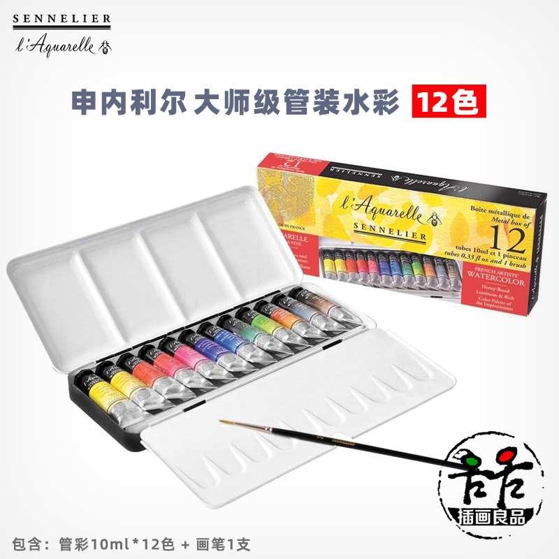 申内利尔大师级水彩颜料 管装8色12色 固彩套装 6色24色 98色木盒