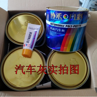 协禾风彩优质汽修灰汽修腻子钣金灰金属灰家具模型修复补土快干