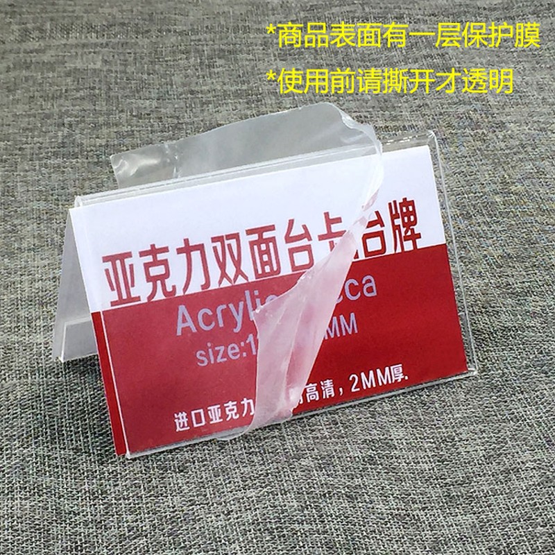 V型亚克力透明展示架 三角会议牌座位牌 桌面台牌 双面名片座