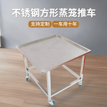不锈钢方形蒸笼移动推车底座放蒸屉的架子馒头笼屉大号方笼车定制