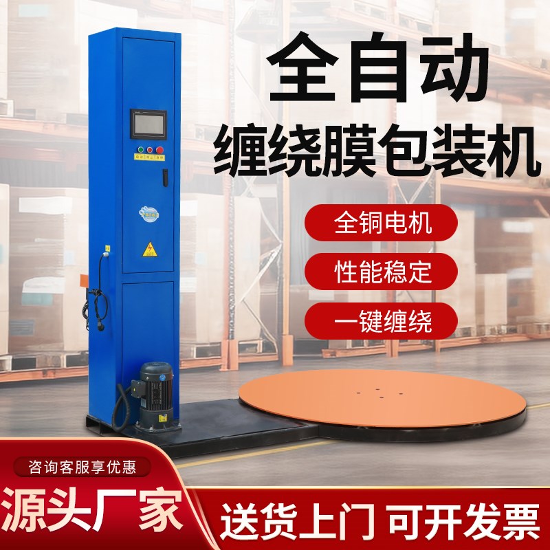 全自动缠绕机托盘拉伸膜转盘预拉式缠绕膜斜坡包装机工业打包大型