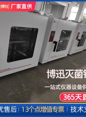 电热鼓风干燥箱BGZ-70工业实验室设备电热鼓风干燥箱