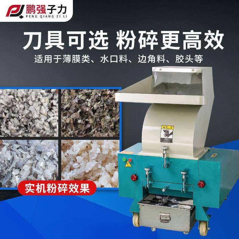 厂家直销强力粉碎机边角料破碎机水口料薄膜打料机塑料粉碎机,清洗/食品/商业设备,其他食品加工设备,淘宝优惠券,粉丝福利购,淘宝优惠卷