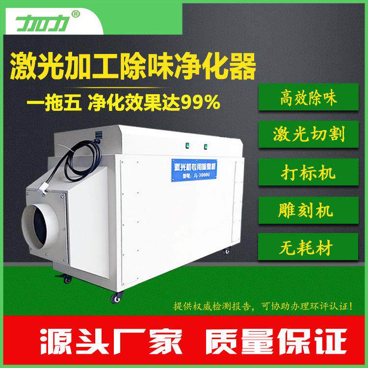 除味净化器亚克力PVC切割雕刻除味净化器UV光解除味净化器