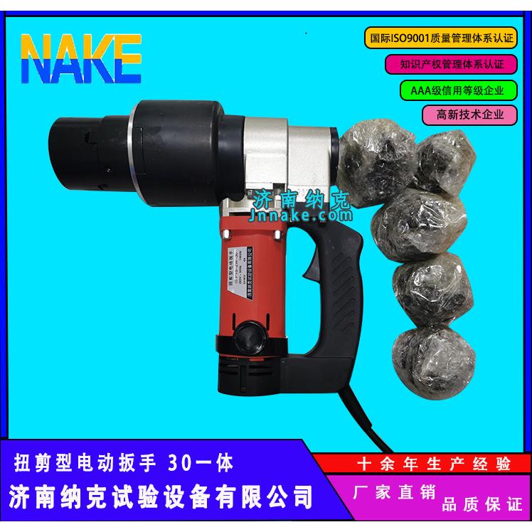 30一体板手电动扭剪扳手扭剪型电动扳手