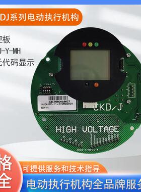 CKDJ段氏主控板控制板适配电动执行机构CKDJ10CKDJ16CKDJ25CKDJ40