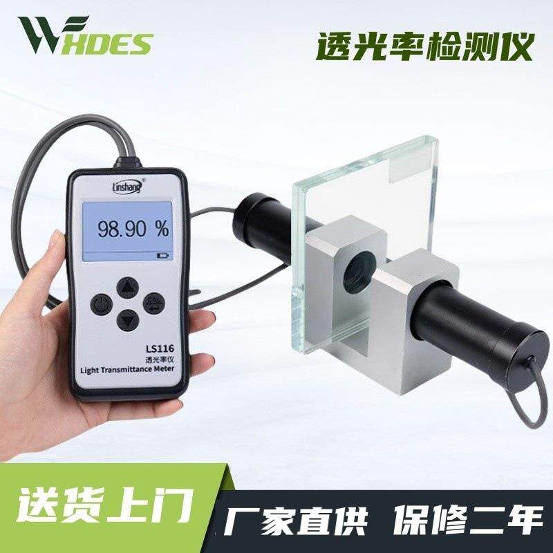 LS116117透光率检测仪有机玻璃透光率计PC亚克力透过率测试仪