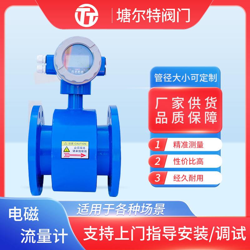 数字远传显示智能流量表一体法兰式管道一体废水泥浆电磁流量计