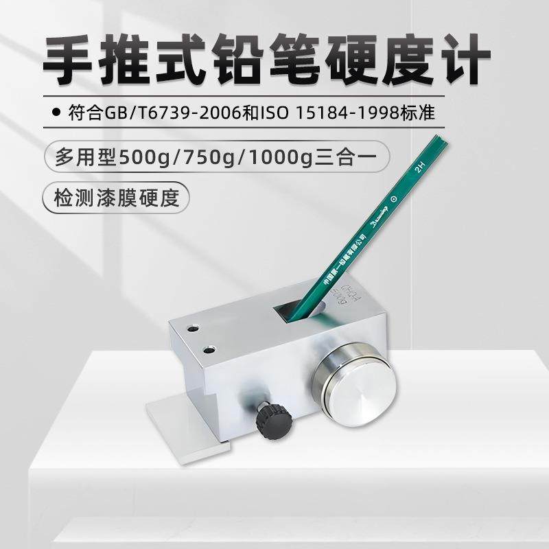 手摇铅笔硬度计QHQ-A中华铅笔6H-6B三菱铅笔6B-9F涂层硬度试验机