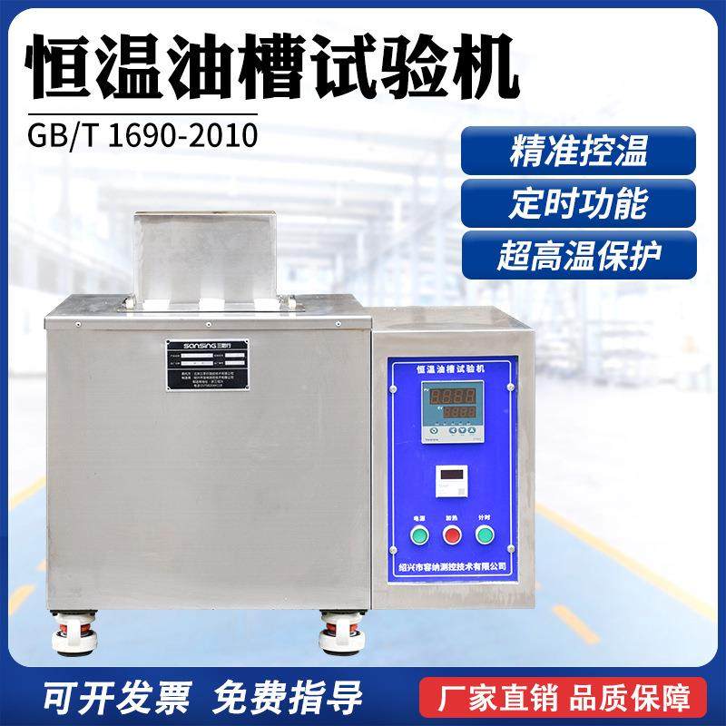 恒温油槽试验机数显高温高精度耐油老化试验箱油浴锅耐油试验机,工业油品/胶粘/化学/实验室用品,其他实验室设备,淘宝优惠券,粉丝福利购,淘宝优惠卷