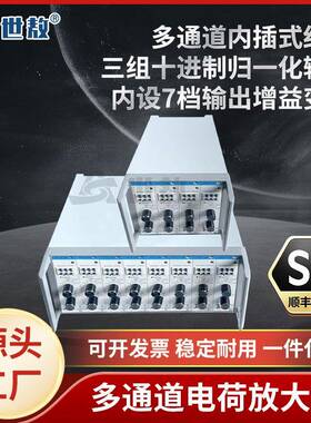 SAPE08多通道电荷放大器三组十进制归一输出宽频带体积小高集成度