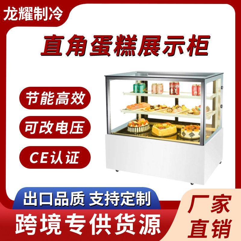 商用冰柜蛋糕店直角蛋糕展示柜面包店咖啡店智能风冷蛋糕展示冰柜