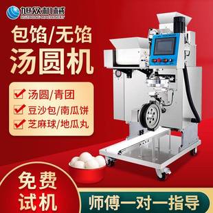 全自动汤圆机商用多功能大型包馅机叶儿粑猪儿粑青团速冻汤圆机器