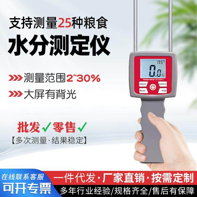 谷物水分测定仪咖啡豆可可豆湿度水份荞麦大豆种子测水仪器电子