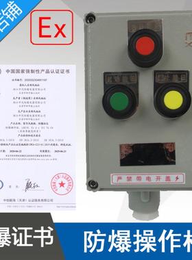 LBZ58-A3防爆操作柱1红色1绿色1黄色防爆操作箱控制箱带CCC证书
