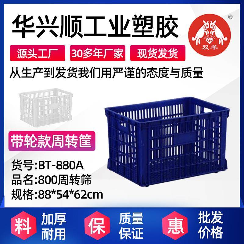 BT-880A大号塑料框周转筐长方形水果蔬菜运输胶框篮子可印字