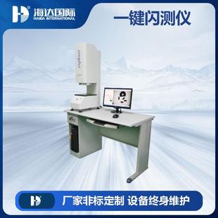 工厂一键式闪测仪一键式快速影像测量仪全自动二次元闪测仪