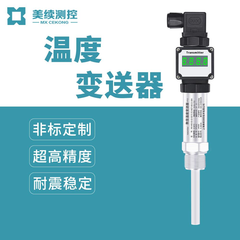 美续直销PT100小巧型热电阻温度传感器数显插入式赫斯曼变送器