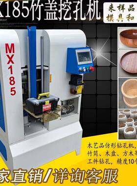 竹木盖钻孔机竹筒竹盖木碗方形等异形工件冲孔机数控自动挖孔机