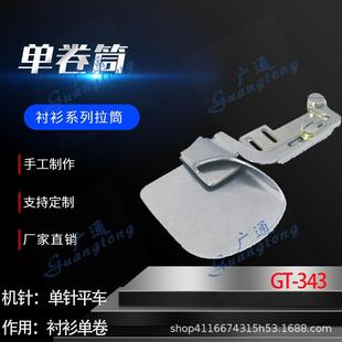 衬衫 343单卷拉筒种类多质量好 拉筒卷边器蝴蝶筒撸子GT