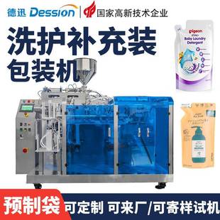 包装 灌装 机袋装 机替换装 机 洗面奶沐浴露洗发水包装 洗护用品补充装