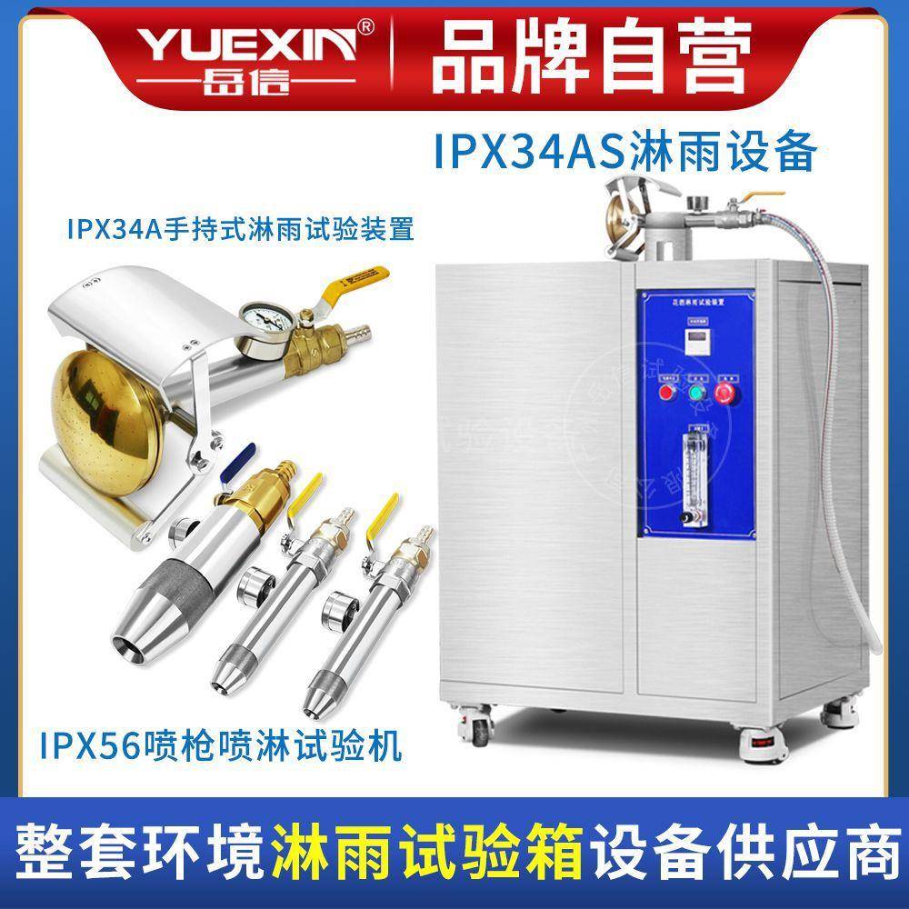 IPX34手持式花洒淋雨试验装置防水试验机IP4465喷淋测试设备喷嘴