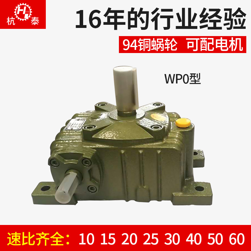 wpa蜗轮蜗杆减速机小型齿轮箱涡轮变速器大立式wpo搅拌卧式传动件