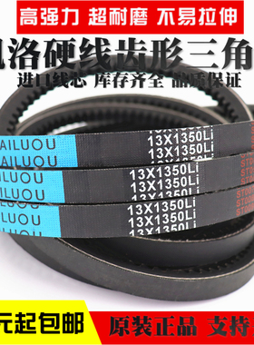 凯洛齿形三角带皮带13X940Li 13X950Li 13X960Li 13X965Li传动带