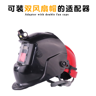 护脸氩弧焊专用电焊防护罩电焊面罩安全帽适配器焊帽子配件 头戴式
