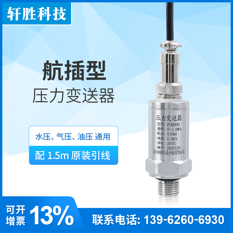 PCM200变频恒压 扩散硅压力变送器 水泵气泵压缩机 压力传感器