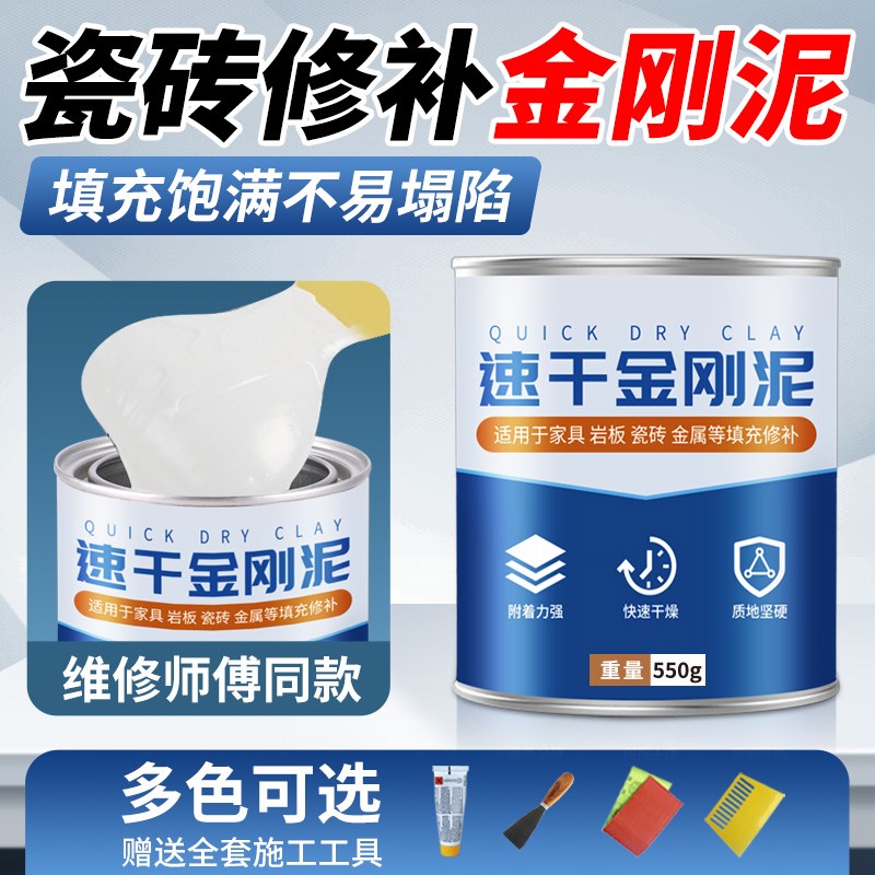 金刚泥瓷砖破损修补地板砖坑洞修复速干补伤膏强力硬化填充剂桶装