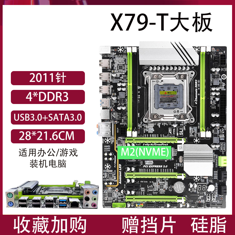 1366针X58/2011针X79X99/E52678V3电脑主板游戏多开视屏剪辑套装