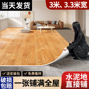 3米宽加厚耐磨地板革家用毛坯水泥地直接铺3.3米pvc塑胶地垫自粘