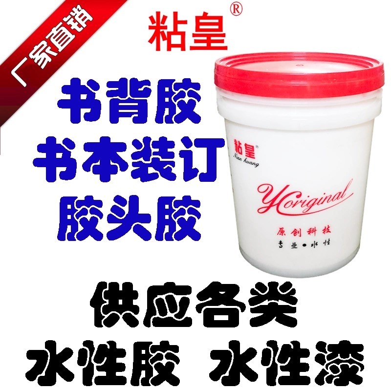 书籍修补装订成册胶水纸张联单书背脊胶无线信纸封边白胶图文封头