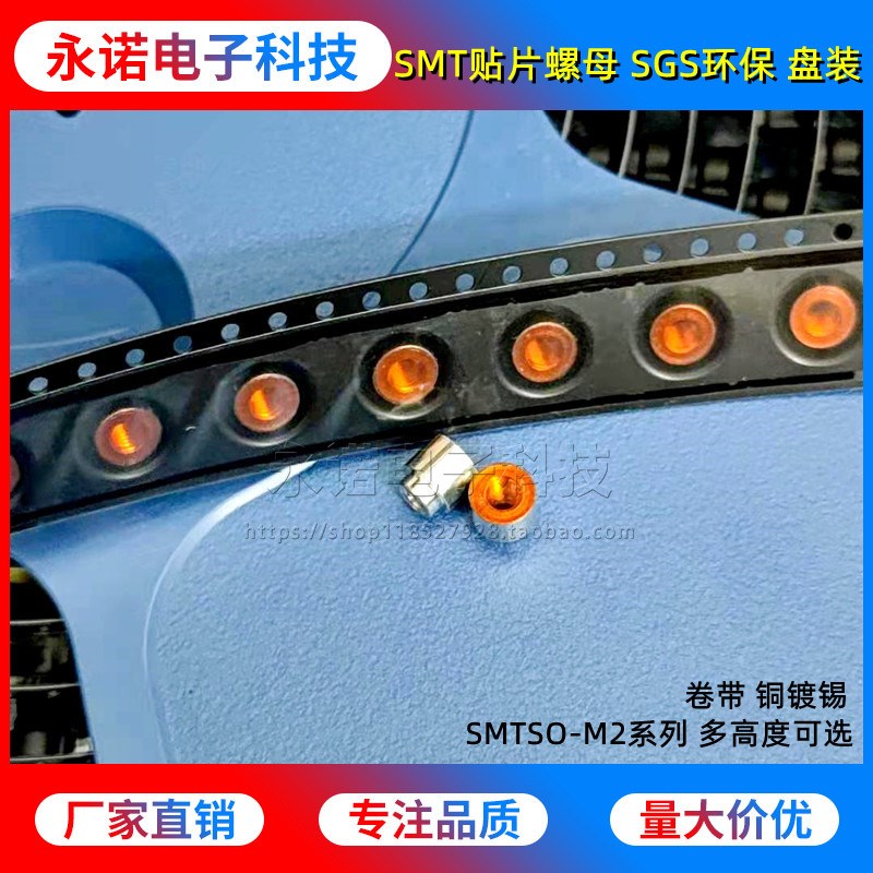 贴片螺母SMTSO-M2系列铜柱 PCB表贴螺柱 M2-0.5/1/2/3ET卷带 盘装