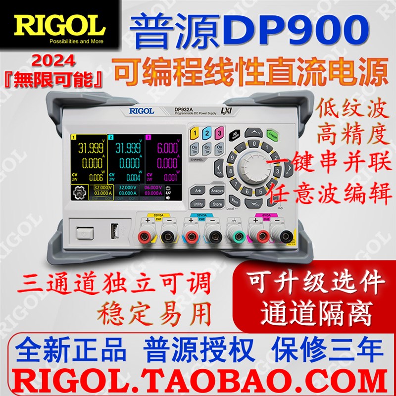 普源DP932A可编程线性直流电源932U三通道隔离932E串并联900