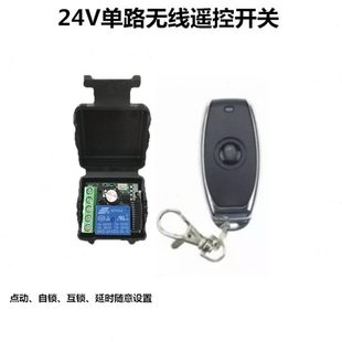 DC24V单路无线遥控开关电磁阀灯具逆变器电机电源遥控总开关热销