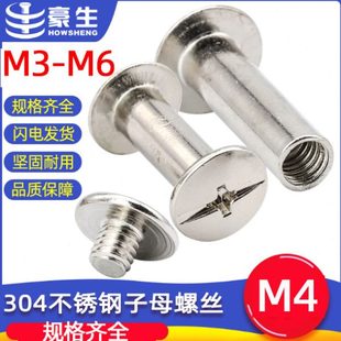 订钉M4 304不锈钢子母铆钉对锁螺丝公母对接螺丝扣双面字母账本装
